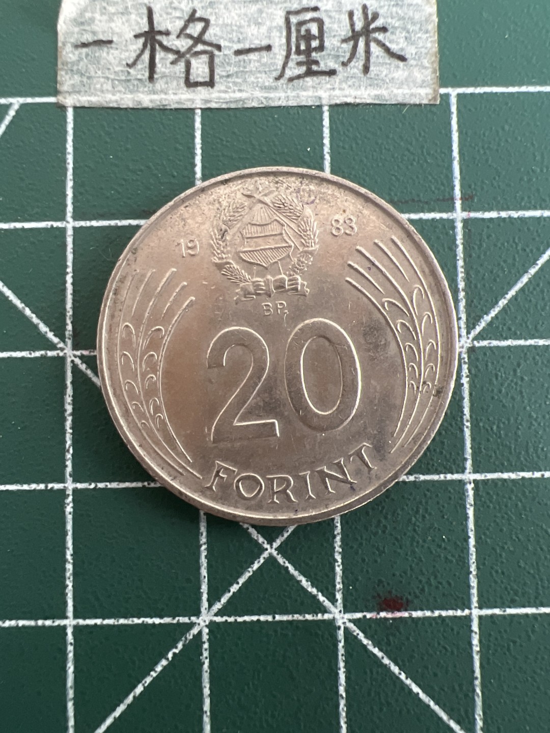 泡泡堂第四十九期  世界硬币纪念章专场（无押金，无佣金，捡漏，全场20包邮，偏远地区除外） 匈牙利20福林