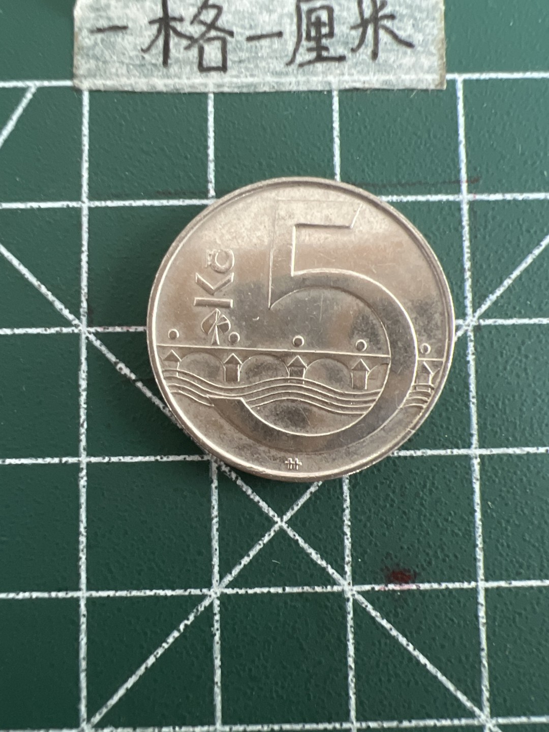 泡泡堂第四十九期  世界硬币纪念章专场（无押金，无佣金，捡漏，全场20包邮，偏远地区除外） 捷克5克朗