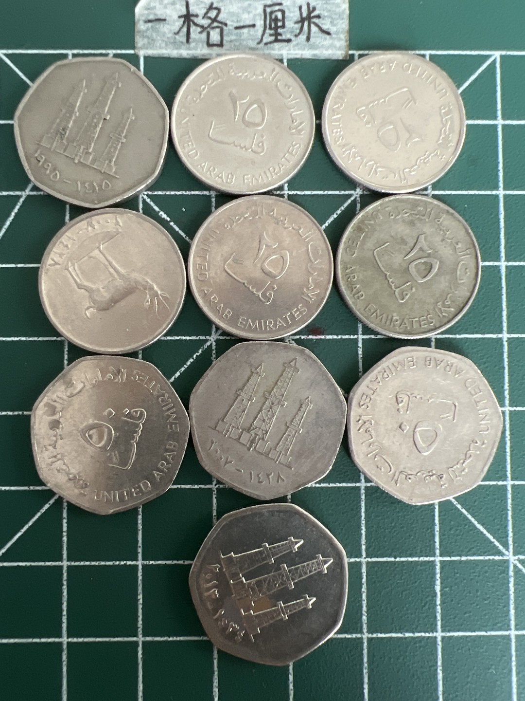 泡泡堂第三十六期  世界硬币专场（无押金，无佣金，捡漏，全场20包邮，偏远地区除外） 阿联酋十个