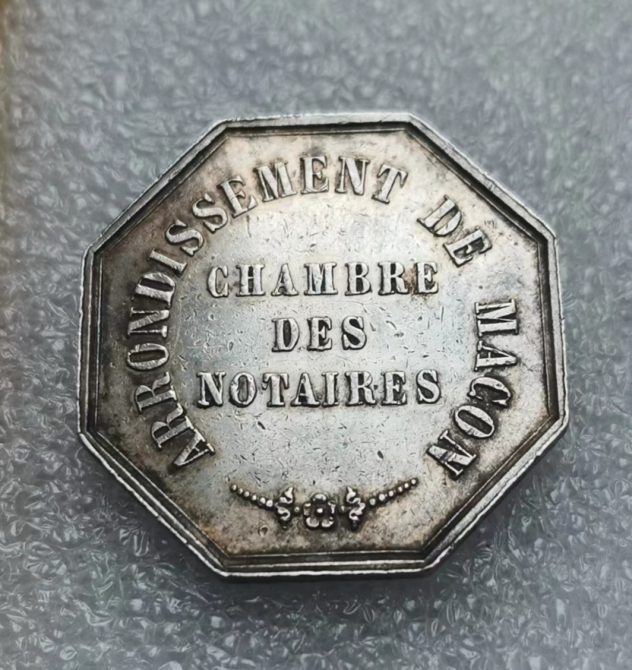 瓶子🏺JETON专场拍卖会 19世纪法国城市公证处JETON银质八角