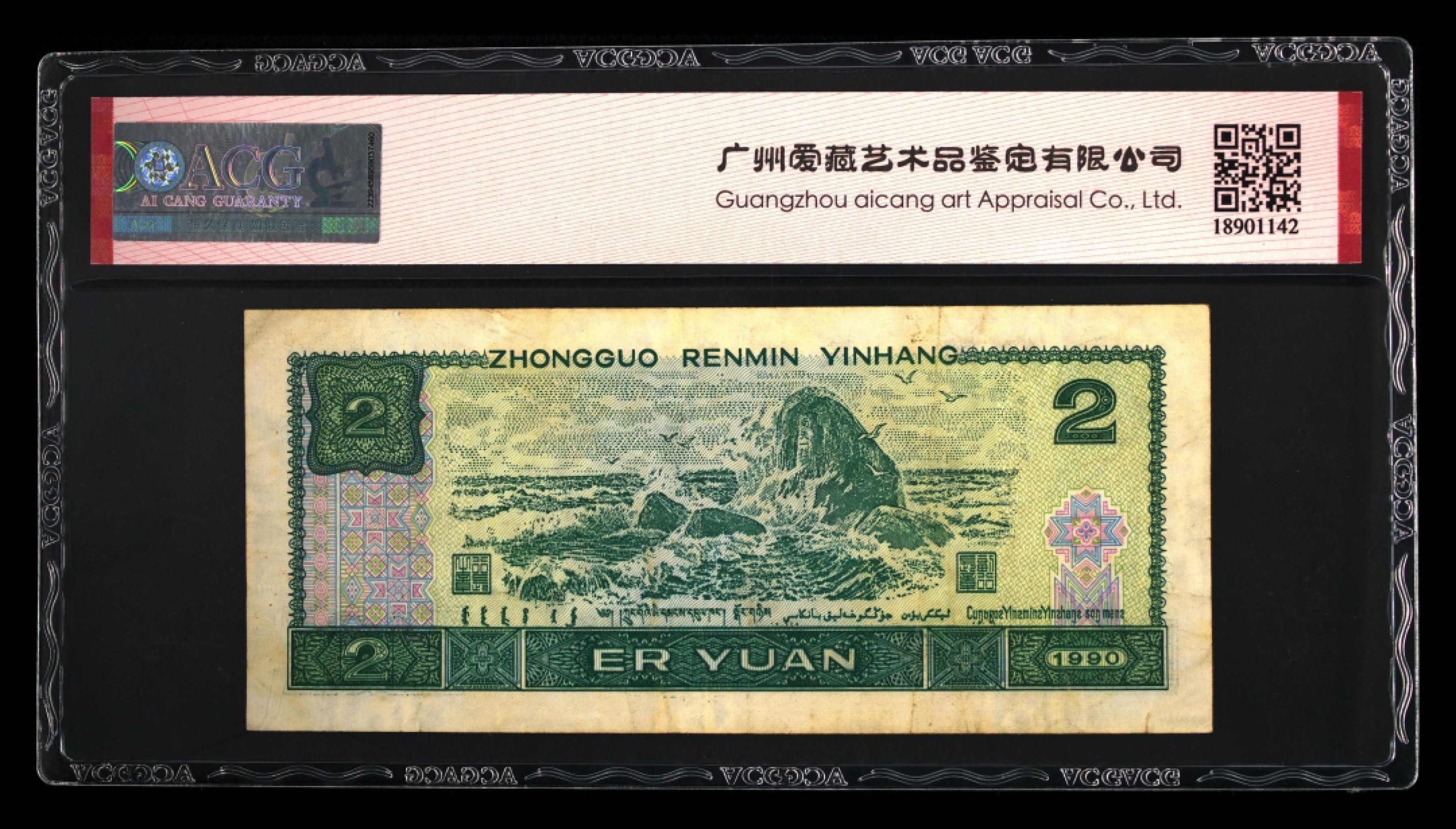 北极狼藏苑社第30期·第四套人民币专场 0061-第四套人民币 ·HP-53952331·绿幽灵 ·爱藏45