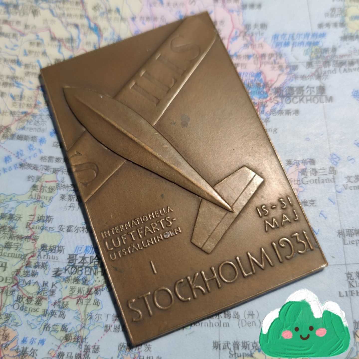 gush小明220727 1931瑞典斯特哥尔摩国际航空展览会铜章