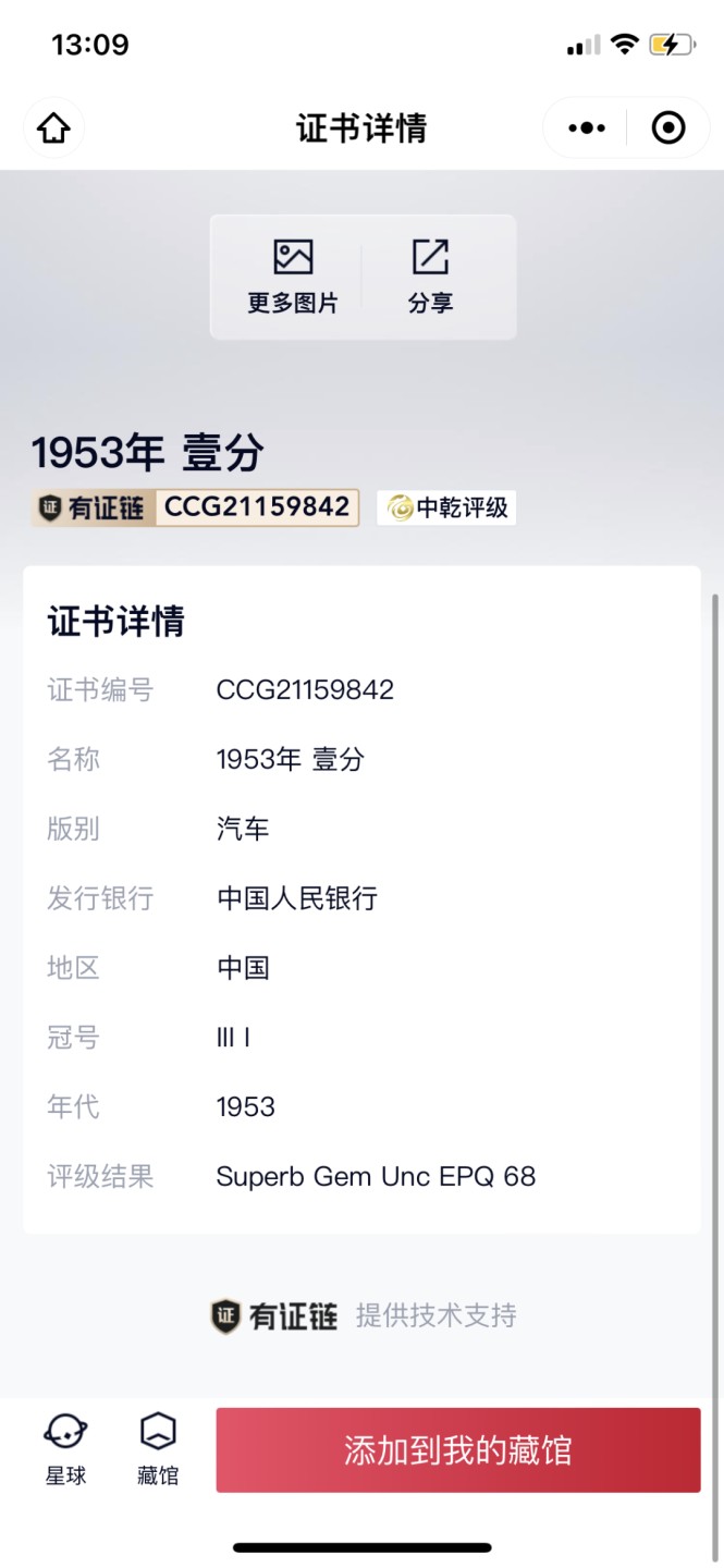 北极狼藏苑社第29期·第二套人民币专场  0078-短号黄金壹分·错版黃金纸上移位·31冠·中乾68