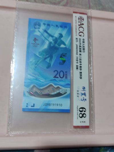 冬奥钞倒置号 - 冬奥钞倒置号