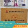 北极狼藏苑社第26期 028-港币伍亿债券·帆船版平版