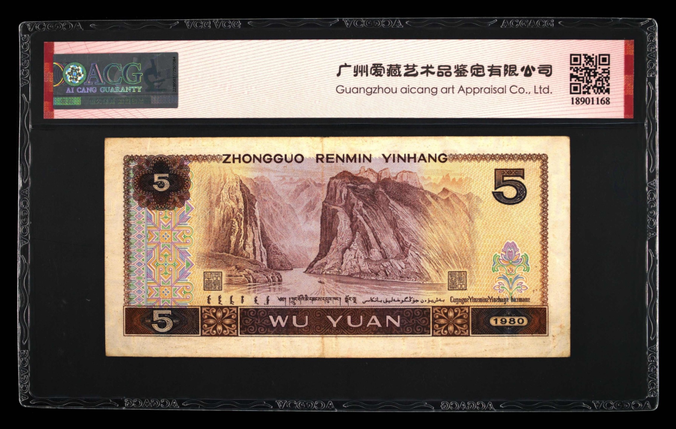 北极狼藏苑社第30期·第四套人民币专场 0068-第四套人民币 ·ZJ-15826868补号冠·红光蓝鹤·爱藏53