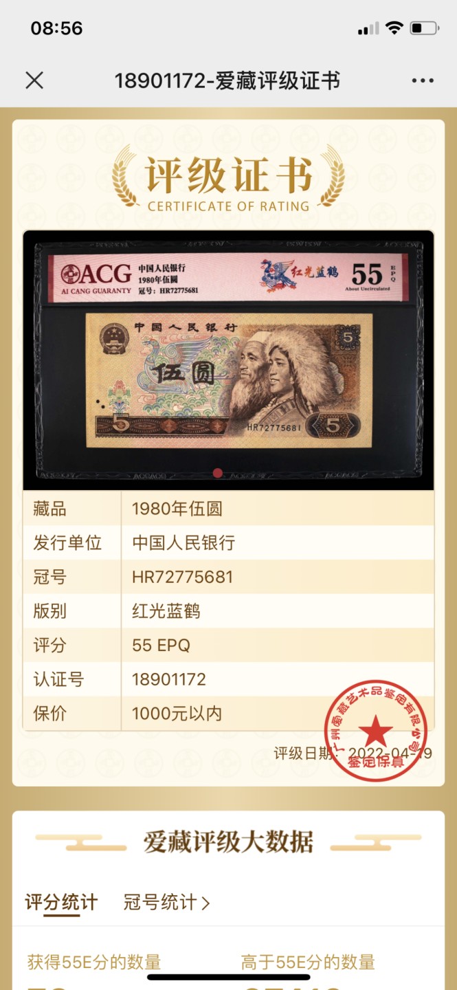 北极狼藏苑社第26期 0041-第四套人民币 ·HR-72775681·红光蓝鹤·爱藏55EPQ