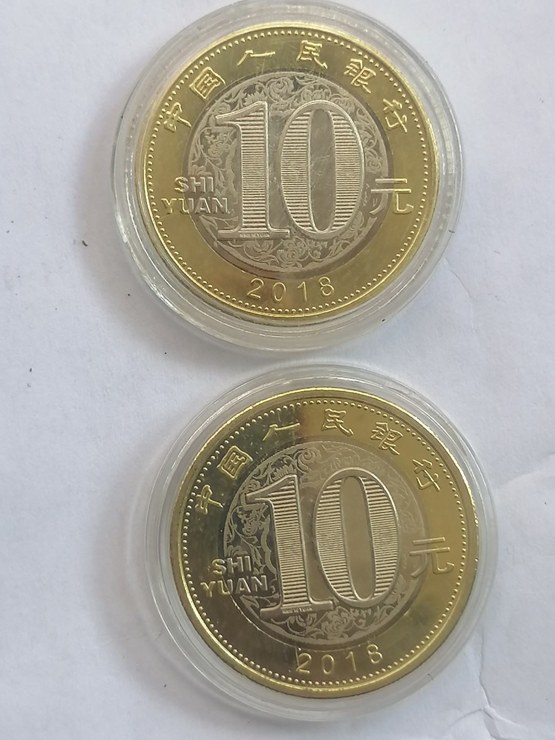 叶子古钱币专场5期 戉戌生肖纪念币二枚二十元