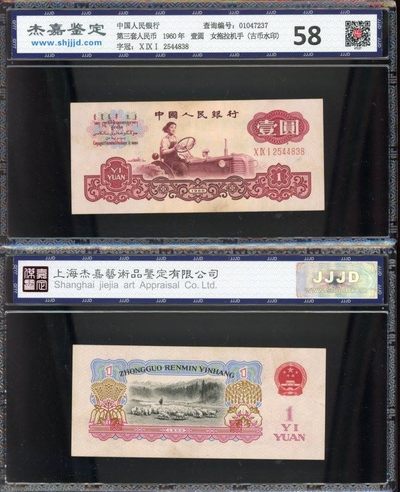 北极狼藏苑社第26期 - 0005-第三套人民币 ·091-2544838·古拖·杰嘉58