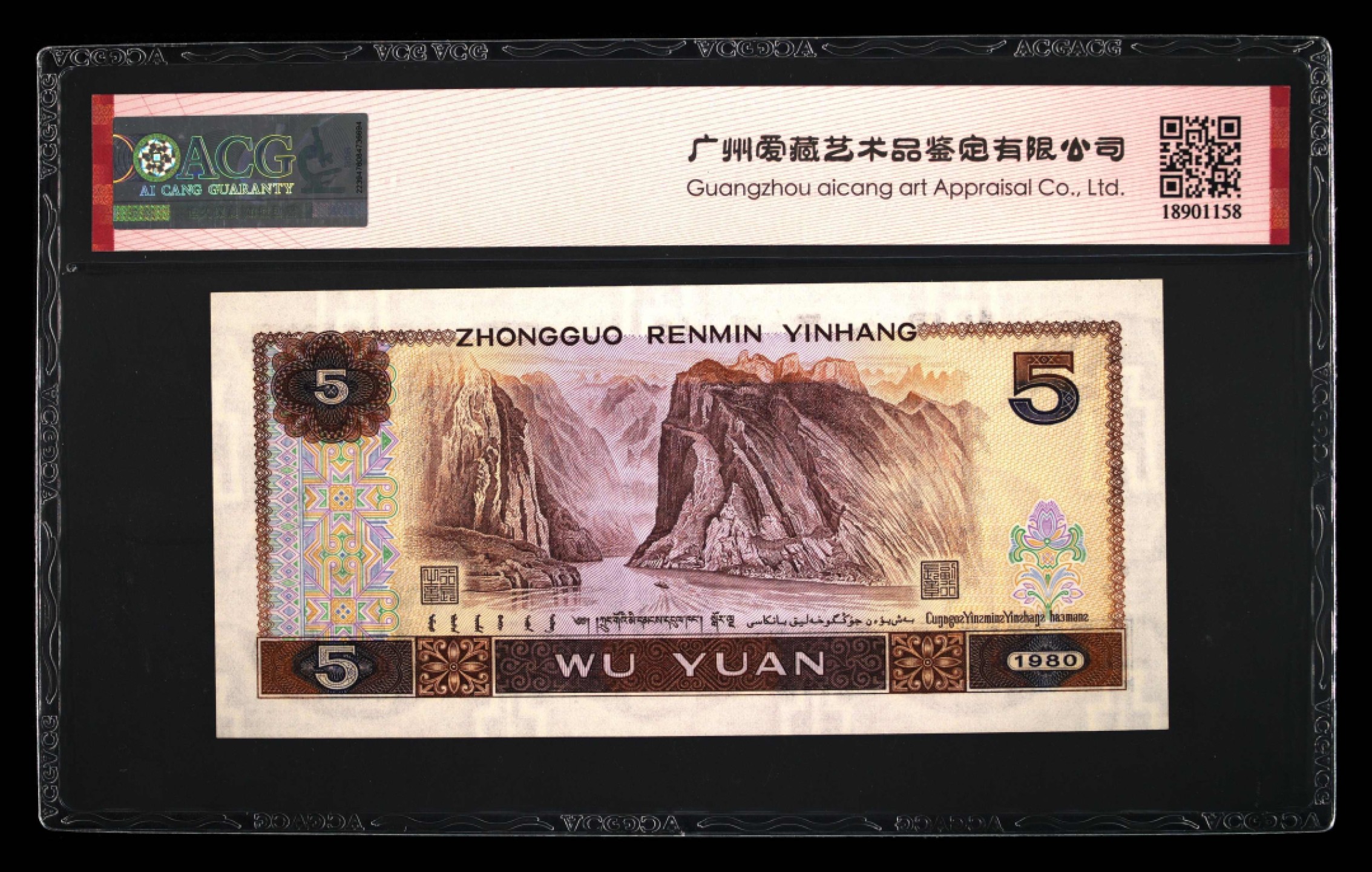 北极狼藏苑社第26期 0049-第四套人民币 ·UE-76861475·三星红光蓝鹤·爱藏68EPQ