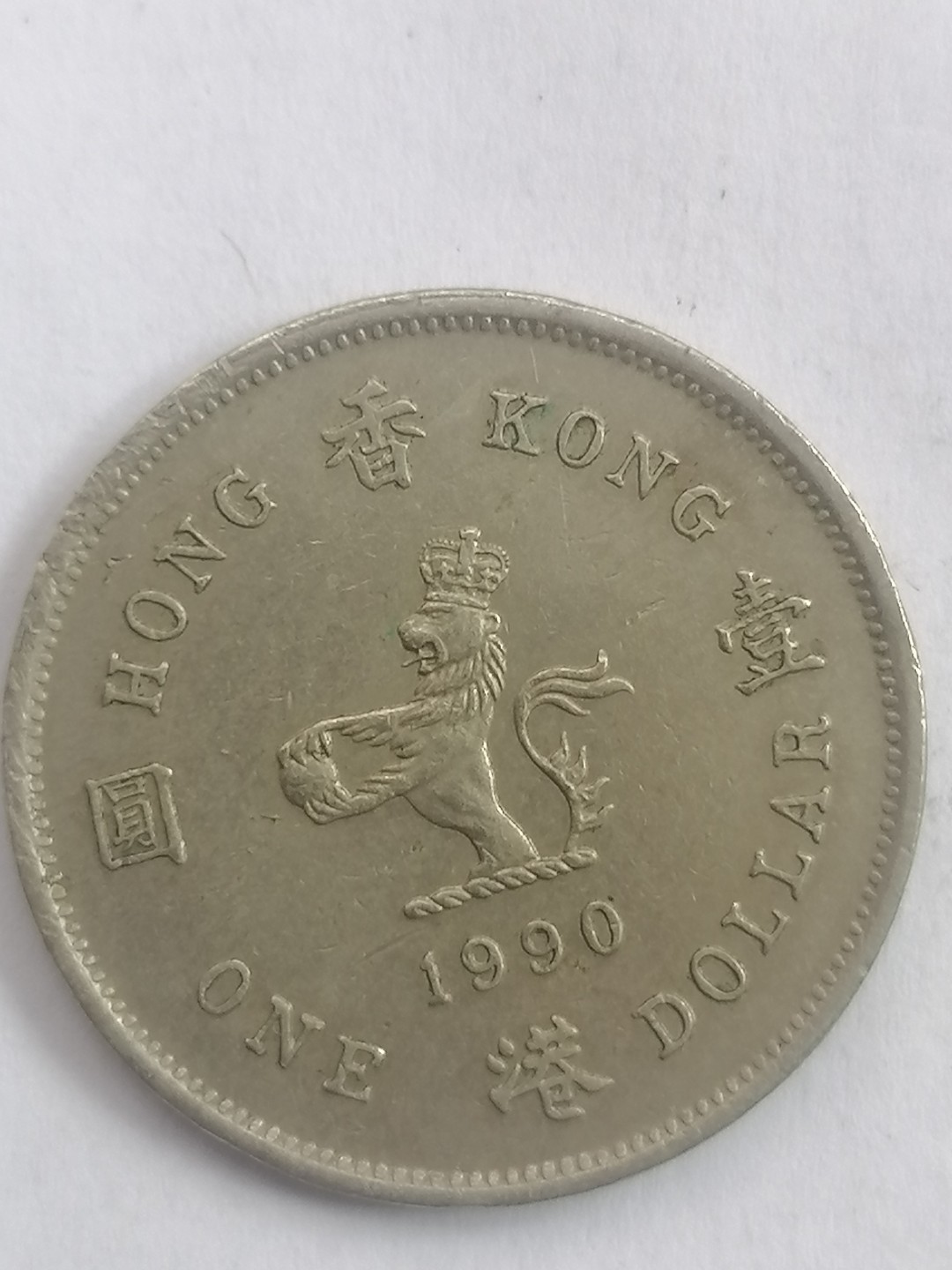 叶子古钱币专场5期 英女王港币壹元