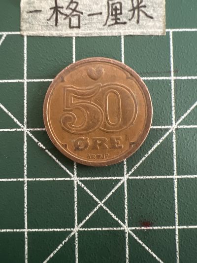 泡泡堂第五十三期  世界硬币纸币专场（无押金，无佣金，捡漏，全场20包邮，偏远地区除外） - 丹麦50欧尔