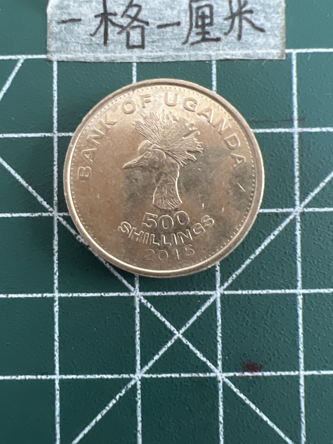 泡泡堂第三十六期  世界硬币专场（无押金，无佣金，捡漏，全场20包邮，偏远地区除外） 乌干达500先令好品