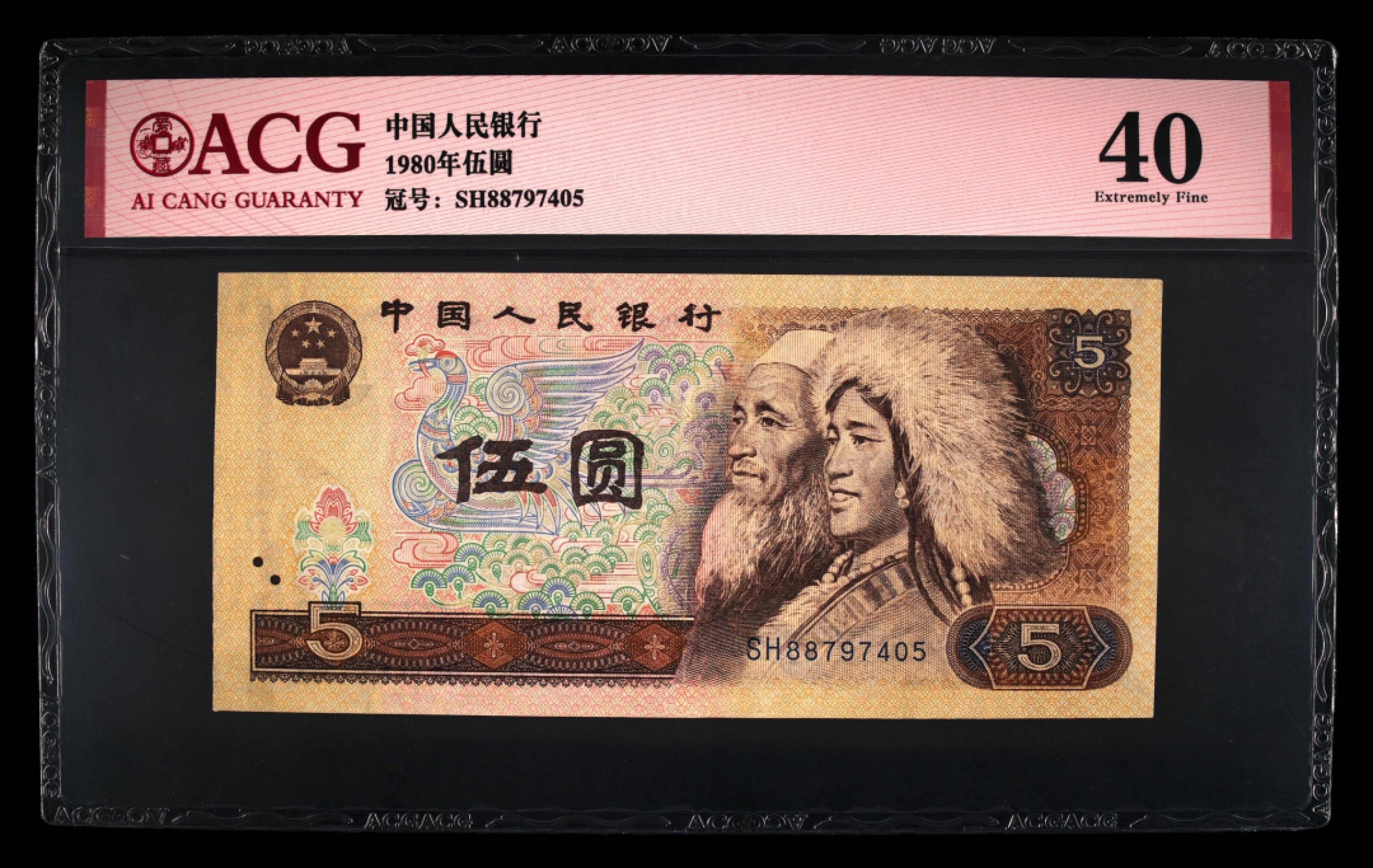 北极狼藏苑社第26期 0039-第四套人民币 ·SH-88797405·805·爱藏40