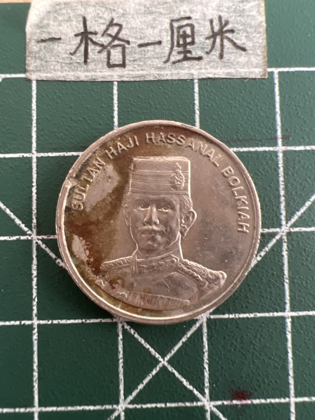 泡泡堂第三十六期  世界硬币专场（无押金，无佣金，捡漏，全场20包邮，偏远地区除外） 文莱20仙