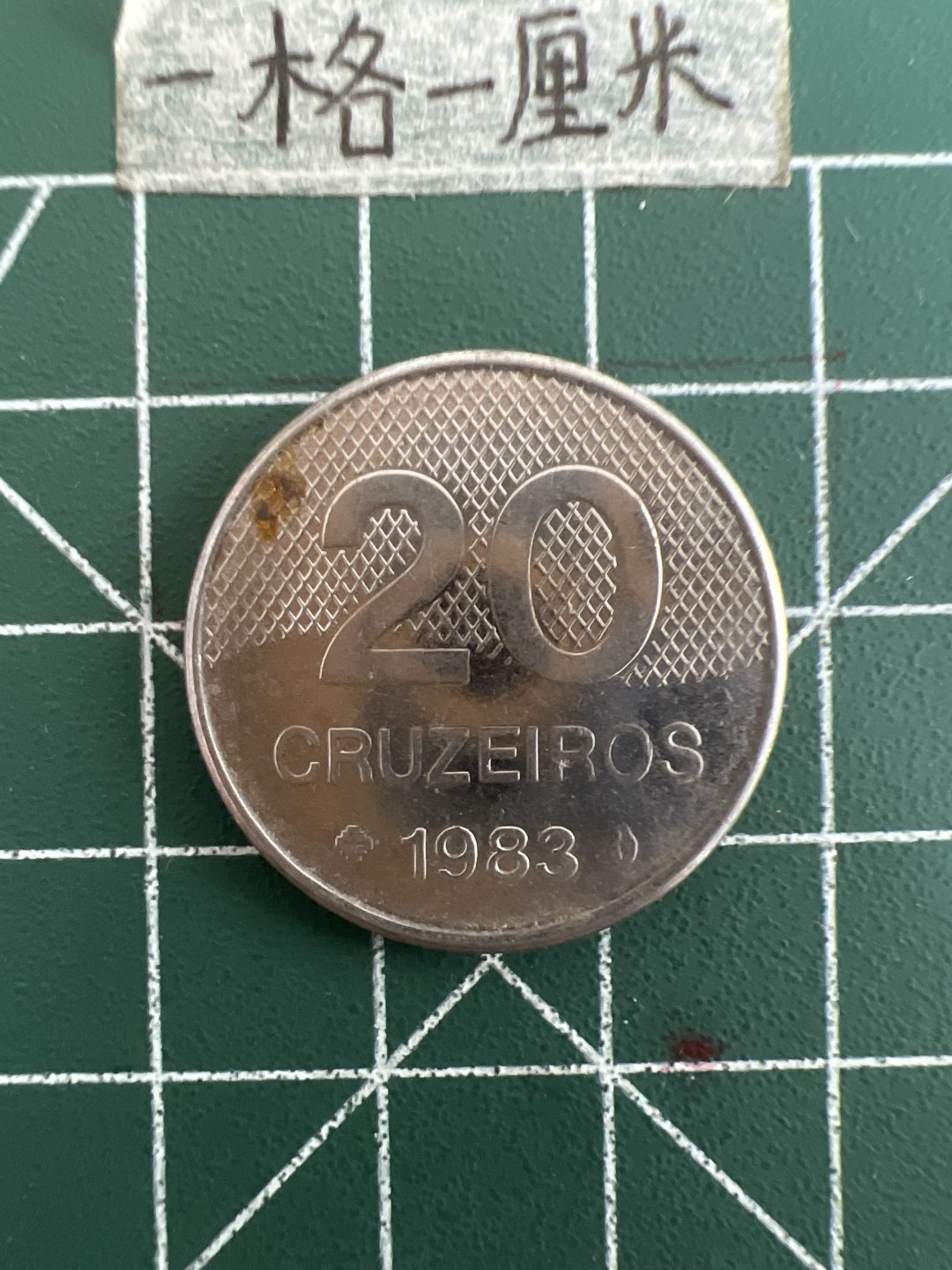 泡泡堂第四十九期  世界硬币纪念章专场（无押金，无佣金，捡漏，全场20包邮，偏远地区除外） 巴西20分