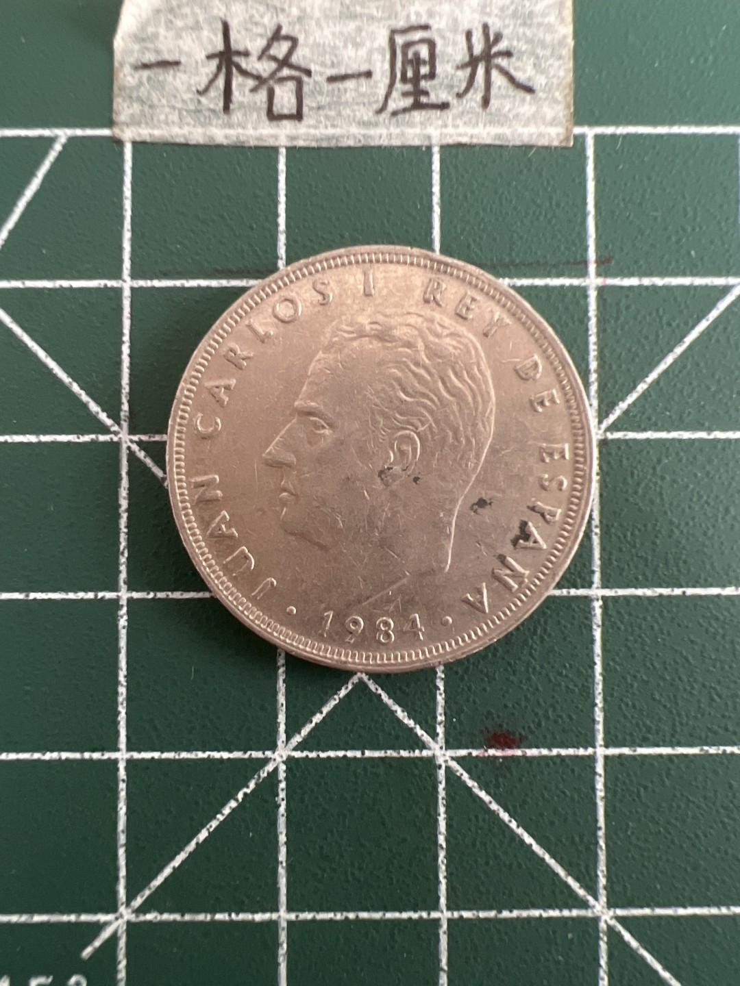 泡泡堂第三十六期  世界硬币专场（无押金，无佣金，捡漏，全场20包邮，偏远地区除外） 西班牙25分