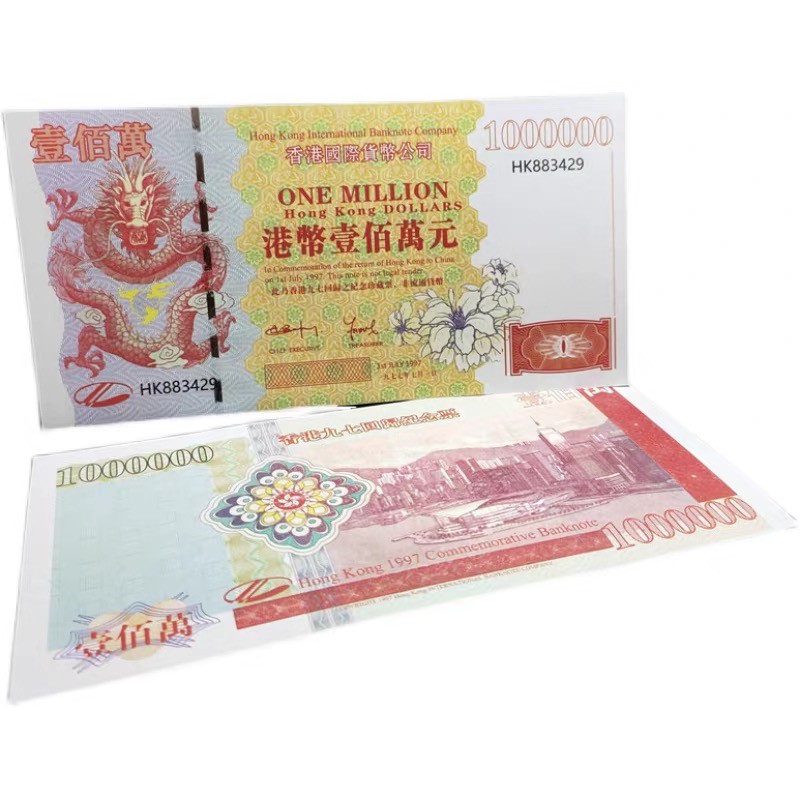 北极狼藏苑社第26期 013-港币百万庆回归20周年纪念