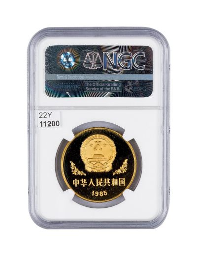 1985年熊猫1元铜币 Ngc PF69