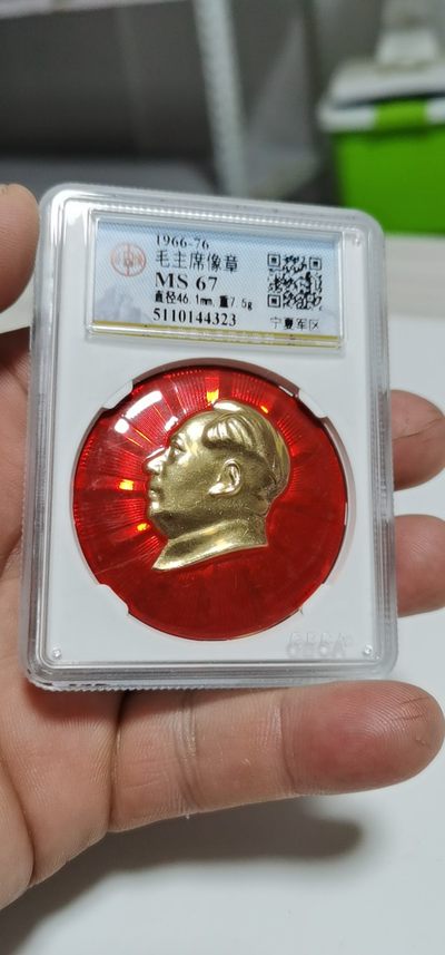 毛主席像章专场 - 🌹 🌹部队章 🌹 🌹 公博评级毛主席像章—部队章，宁夏军区