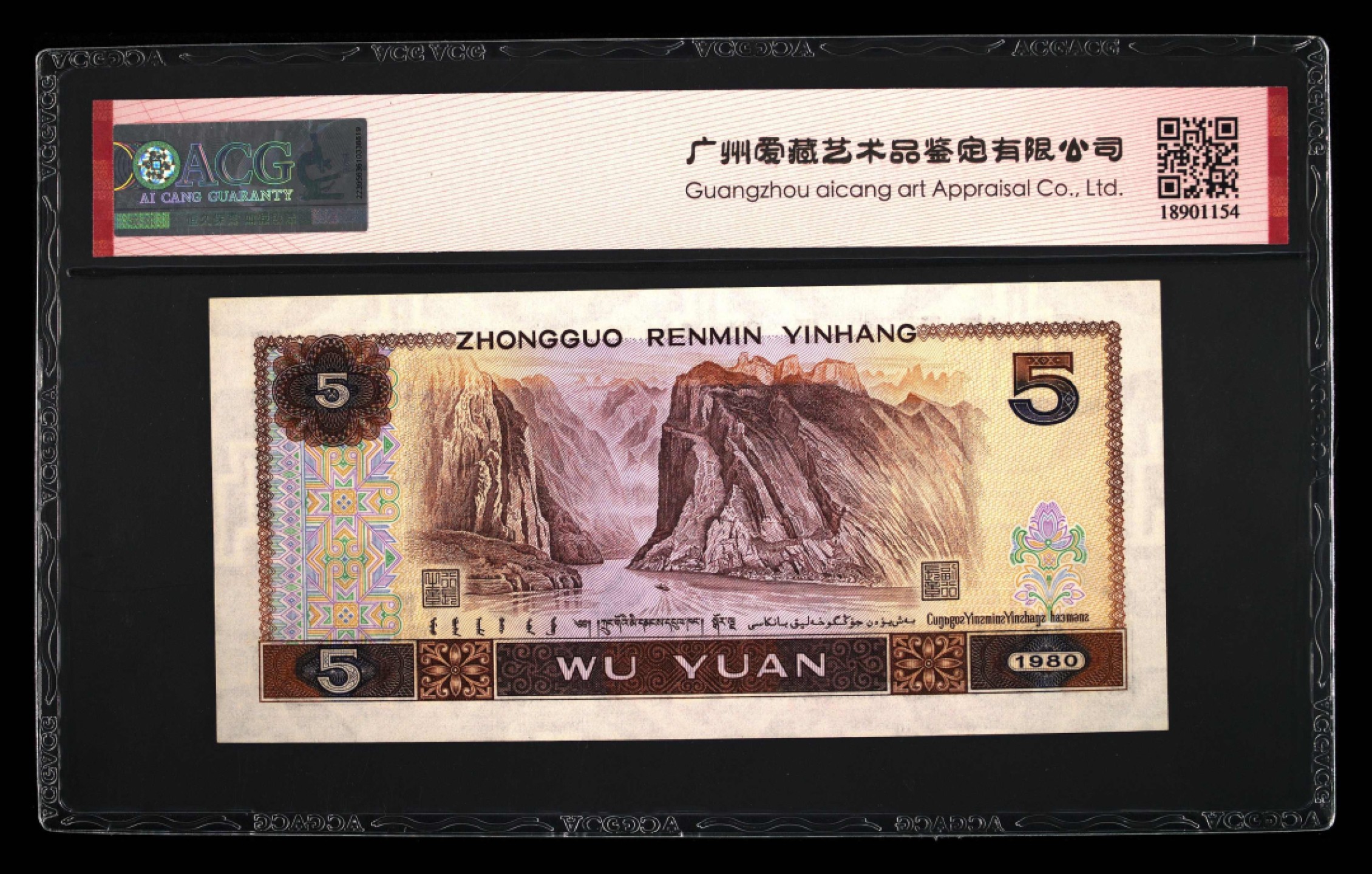 北极狼藏苑社第26期 0046-第四套人民币 ·UE-76861471·三星·红光蓝鹤·爱藏66EPQ