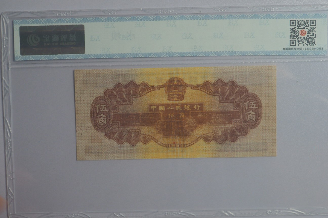 北极狼藏苑社第26期 0022-第二套人民币·167-5589648·水坝·宝鑫66EPQ