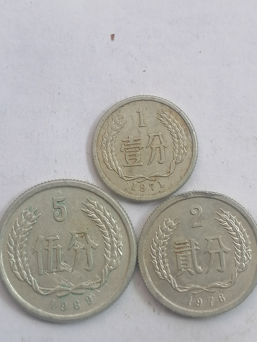 叶子民国纸币现代钱币专场7期 硬币共8分