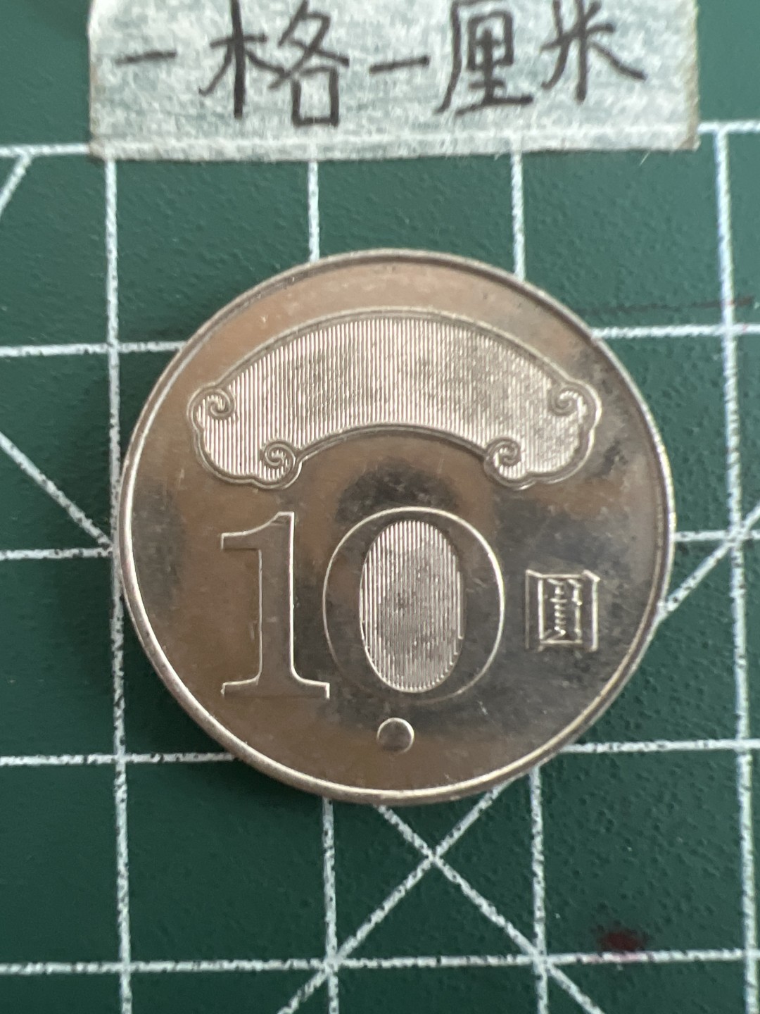 泡泡堂第三十六期  世界硬币专场（无押金，无佣金，捡漏，全场20包邮，偏远地区除外） 蒋经国纪念币