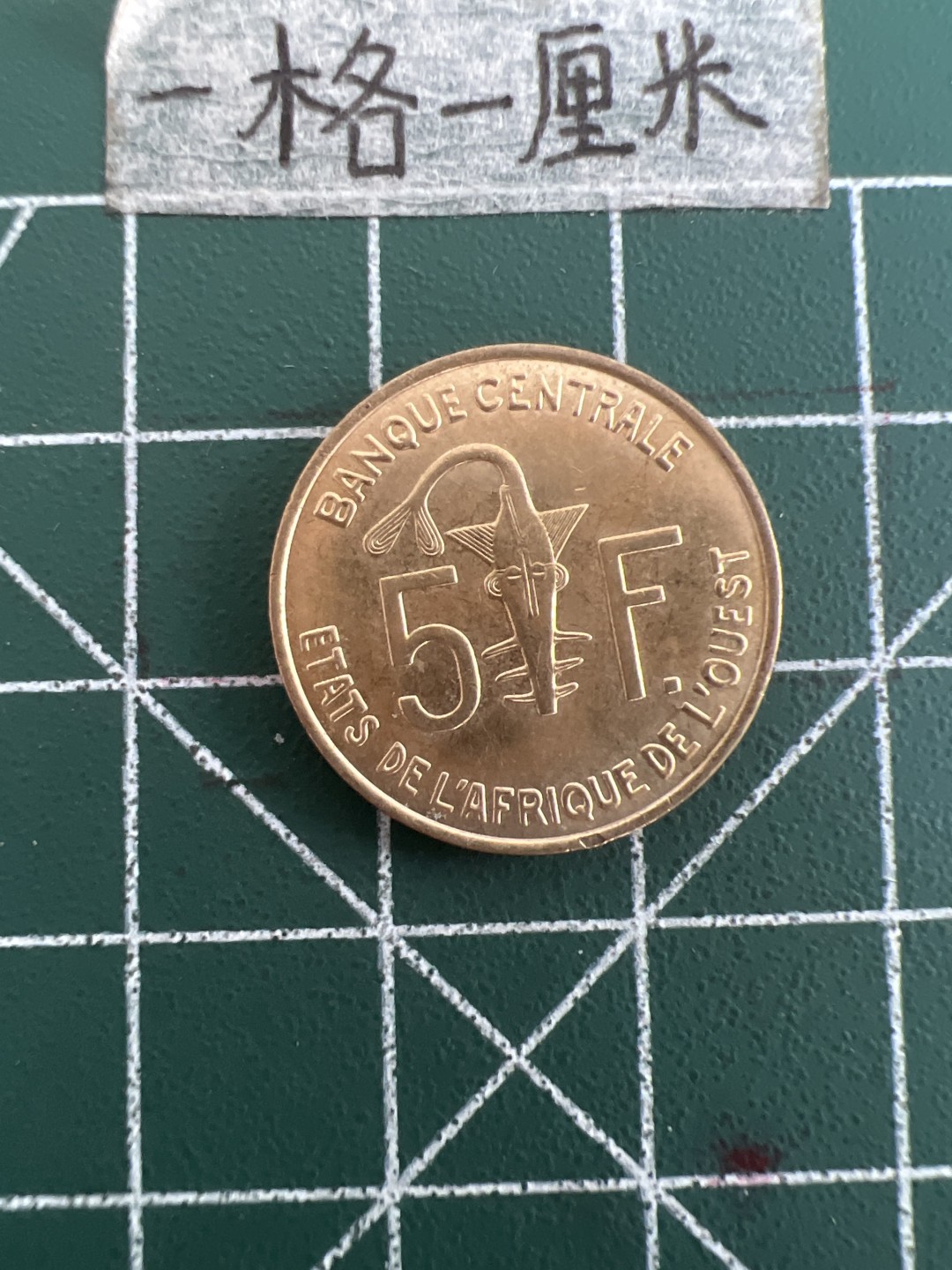 泡泡堂第三十六期  世界硬币专场（无押金，无佣金，捡漏，全场20包邮，偏远地区除外） 西非5F