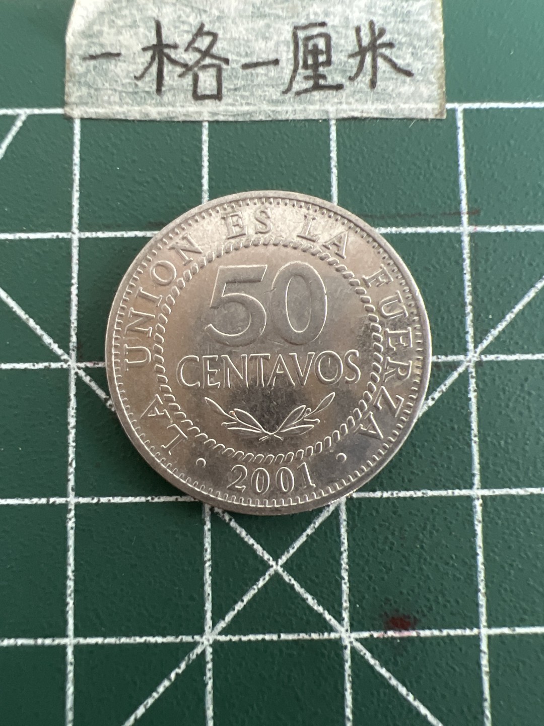 泡泡堂第三十六期  世界硬币专场（无押金，无佣金，捡漏，全场20包邮，偏远地区除外） 波利维亚50分