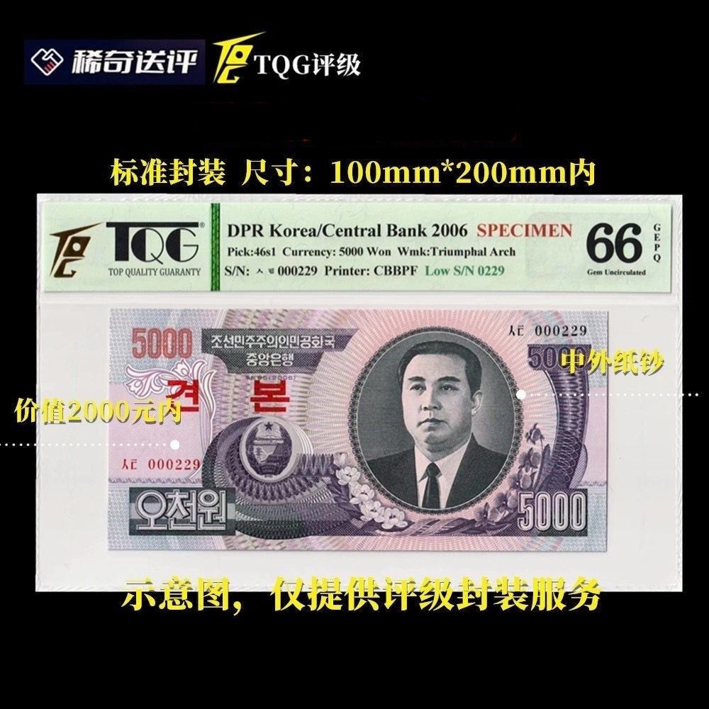 稀奇送评】【TQG评级活动】买一送一买中外硬币/纸钞一个送中国硬币/纸钞名额一个标准尺寸【7.25-10.31】 - 稀奇送评- 稀奇送评- 麦稀奇