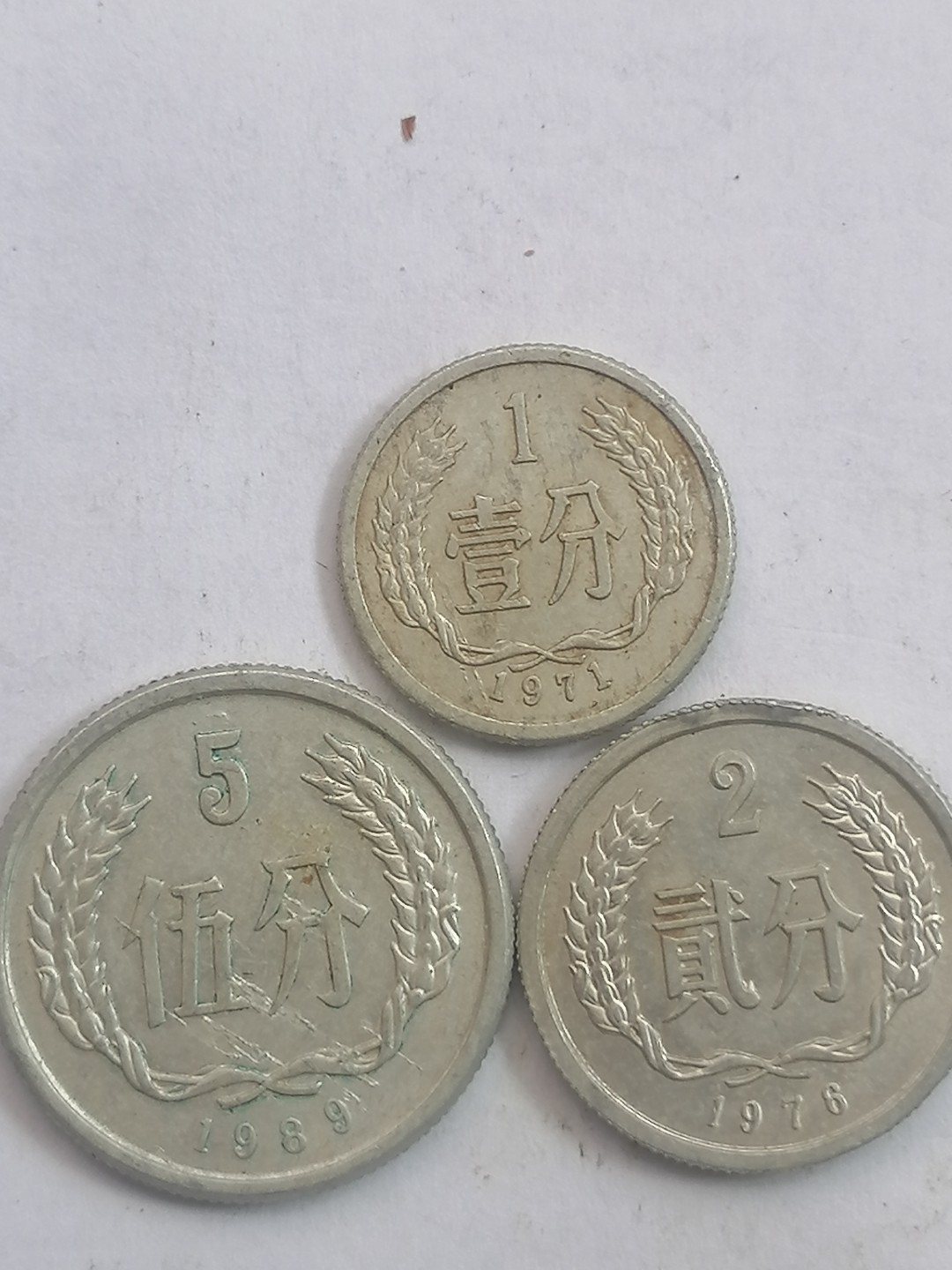 叶子民国纸币现代钱币专场7期 硬币共8分