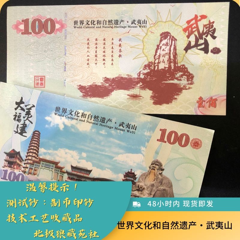 北极狼藏苑社第26期 023-世界自然和文化遗产·武夷山