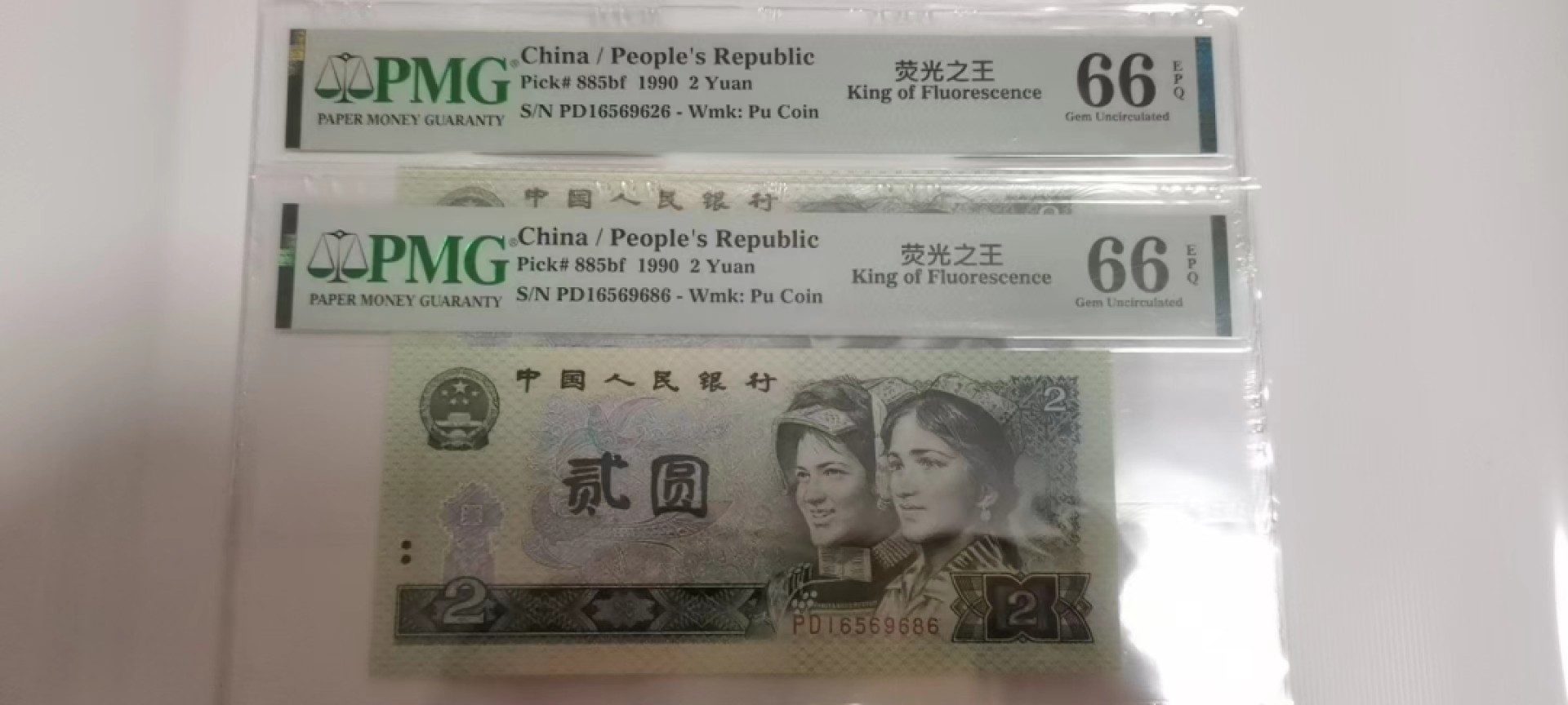 【华誉大咖】2078期拍卖 902荧光之王尾6两枚 无347 PMG66E PD16569626/86