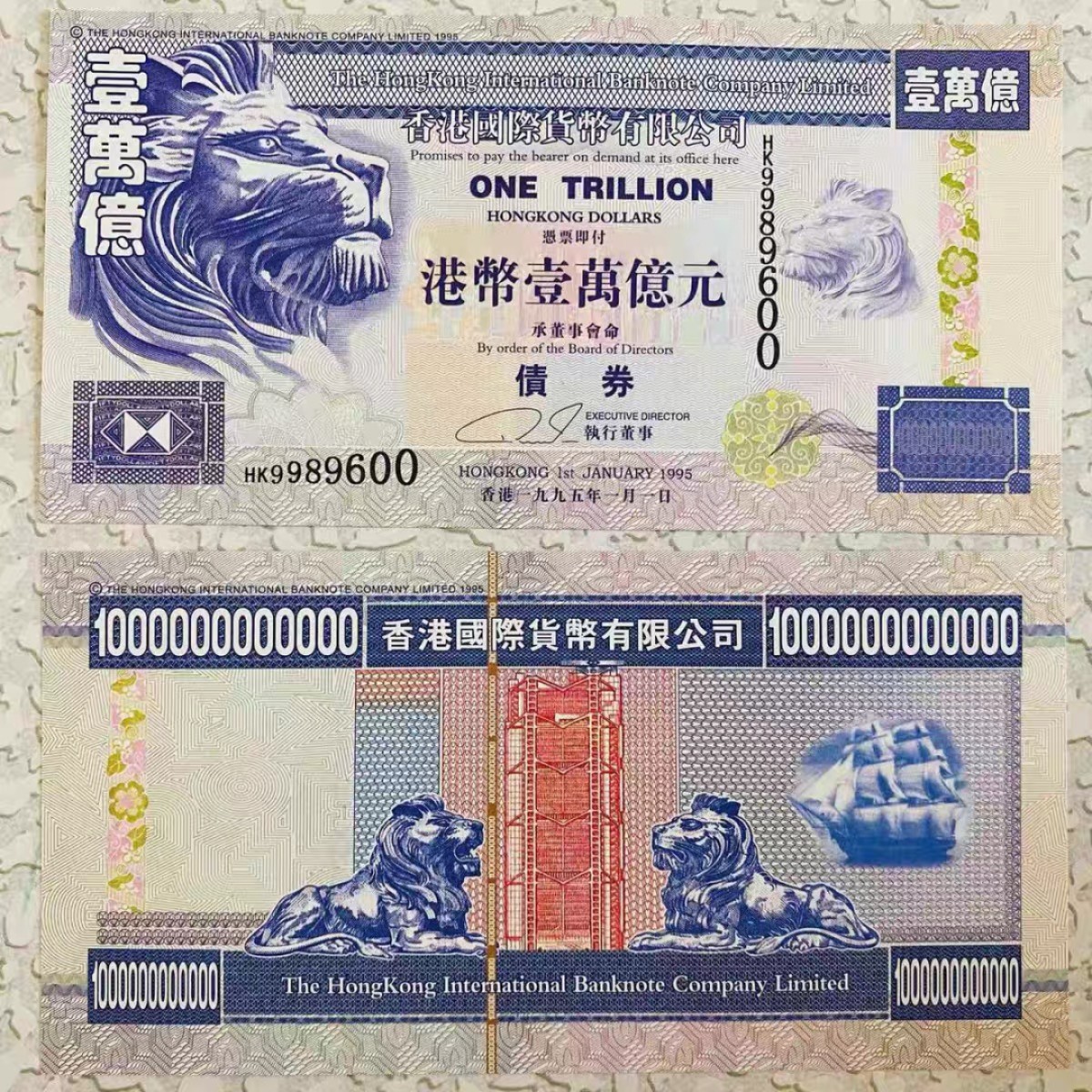 北极狼藏苑社第26期 028-港币伍亿债券·帆船版平版