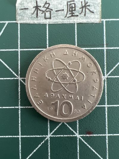 泡泡堂第三十六期  世界硬币专场（无押金，无佣金，捡漏，全场20包邮，偏远地区除外） - 希腊十德