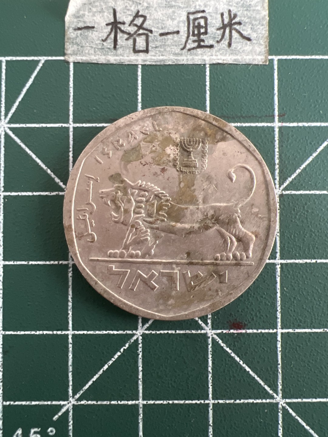 泡泡堂第四十九期  世界硬币纪念章专场（无押金，无佣金，捡漏，全场20包邮，偏远地区除外） 以色列大狮子超大币