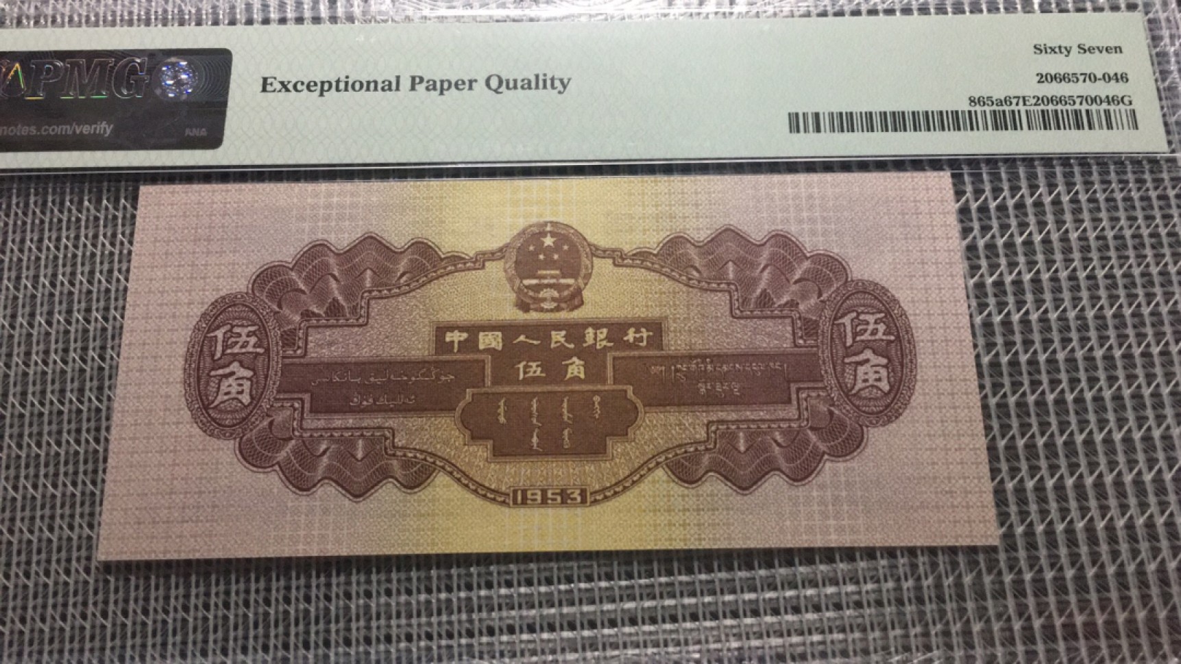 【华誉大咖】2078期拍卖 浅水坝 ABA靓号 66头尾6无47 PMG67E 648-6639656