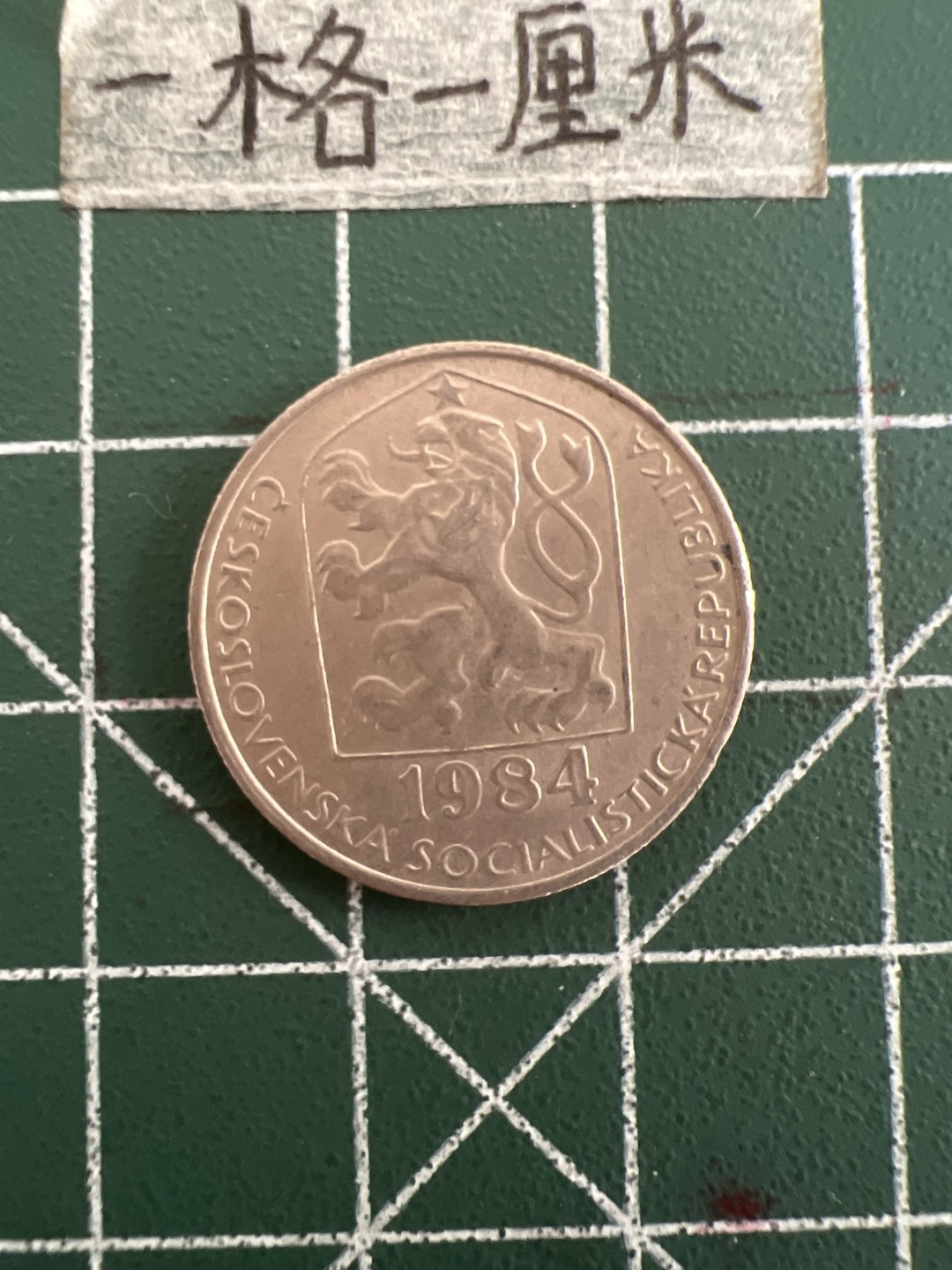 泡泡堂第四十九期  世界硬币纪念章专场（无押金，无佣金，捡漏，全场20包邮，偏远地区除外） 捷克50赫勒