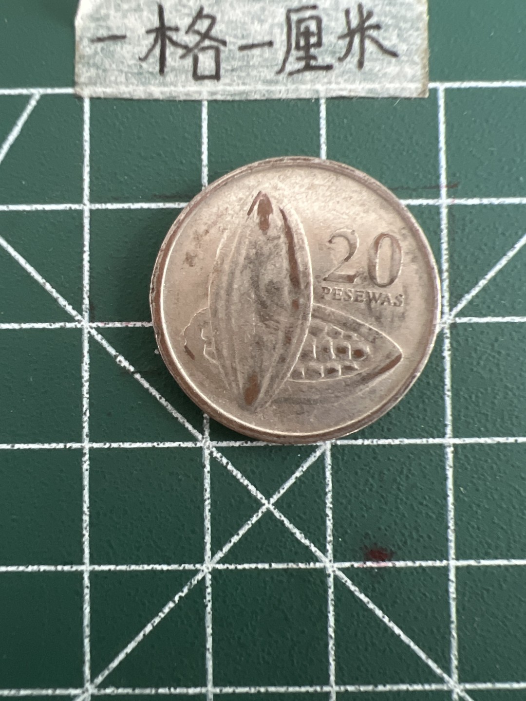 泡泡堂第四十九期  世界硬币纪念章专场（无押金，无佣金，捡漏，全场20包邮，偏远地区除外） 加纳20比萨瓦