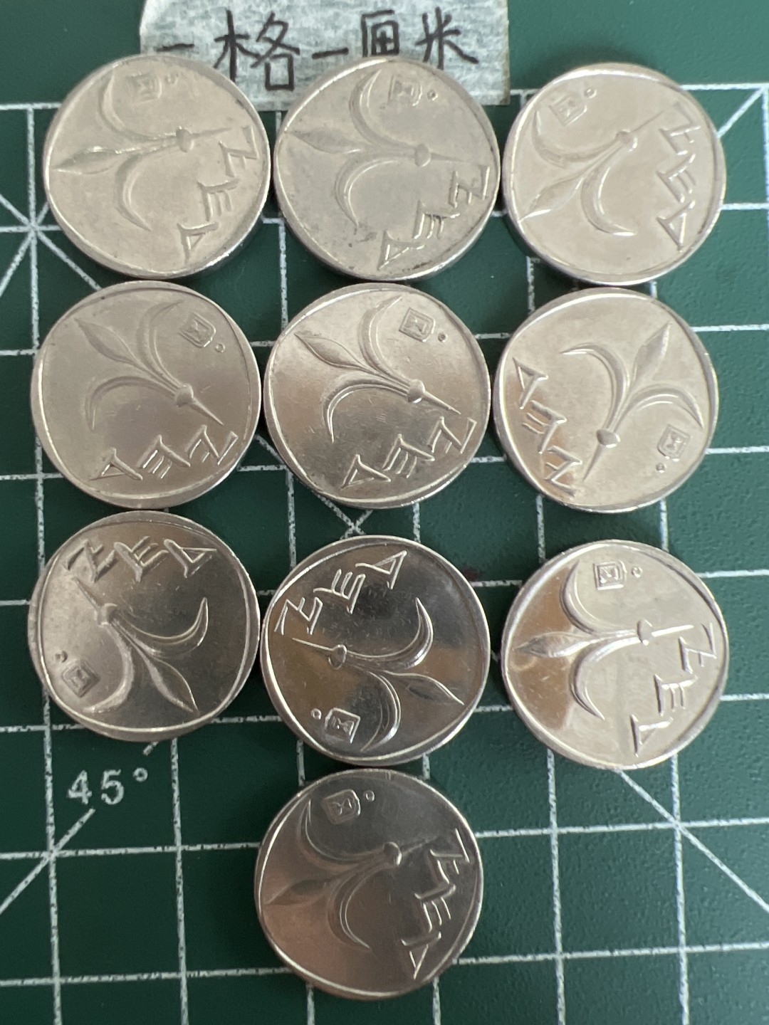 泡泡堂第三十六期  世界硬币专场（无押金，无佣金，捡漏，全场20包邮，偏远地区除外） 以色列1元十个