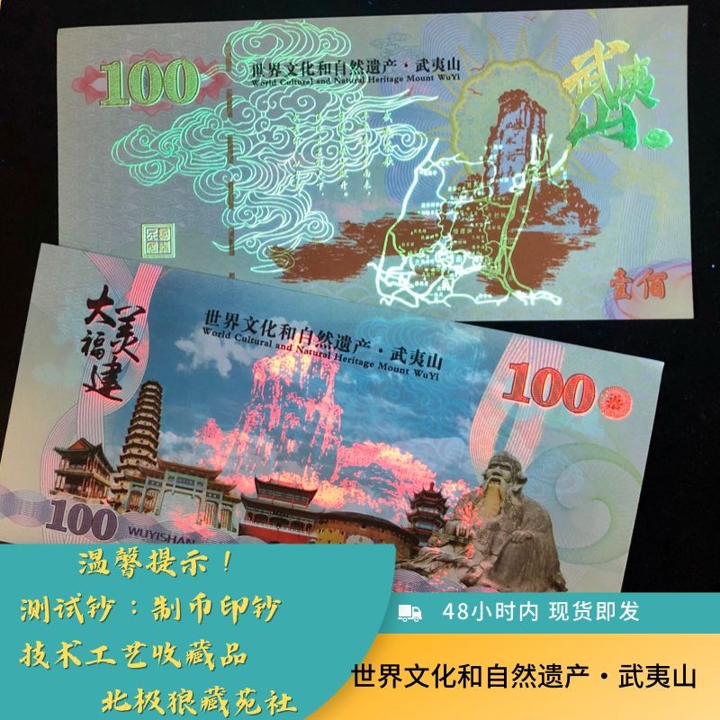 北极狼藏苑社第26期 023-世界自然和文化遗产·武夷山