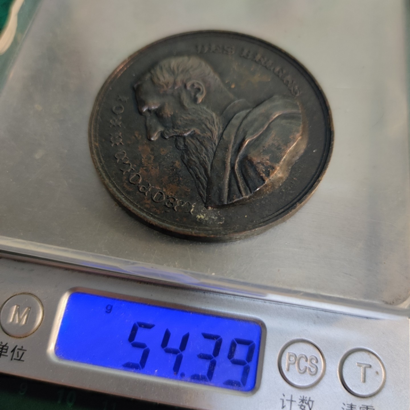 gush小明220727 比利时1893利奥波德二世纪念章 品相如图，边缘细小磕碰