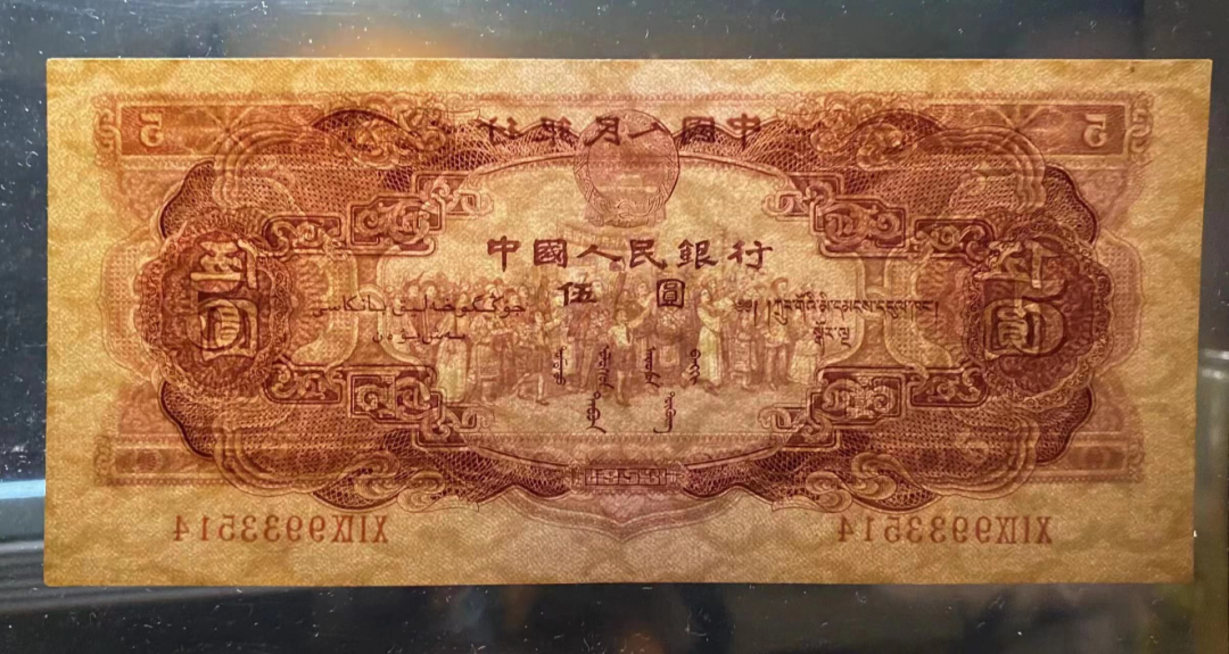 【华誉大咖】2078期拍卖 爱藏62分超大尺寸，原票全新直板，稀缺大珍品红五元，状态极好，严重低评。 519-9933514
