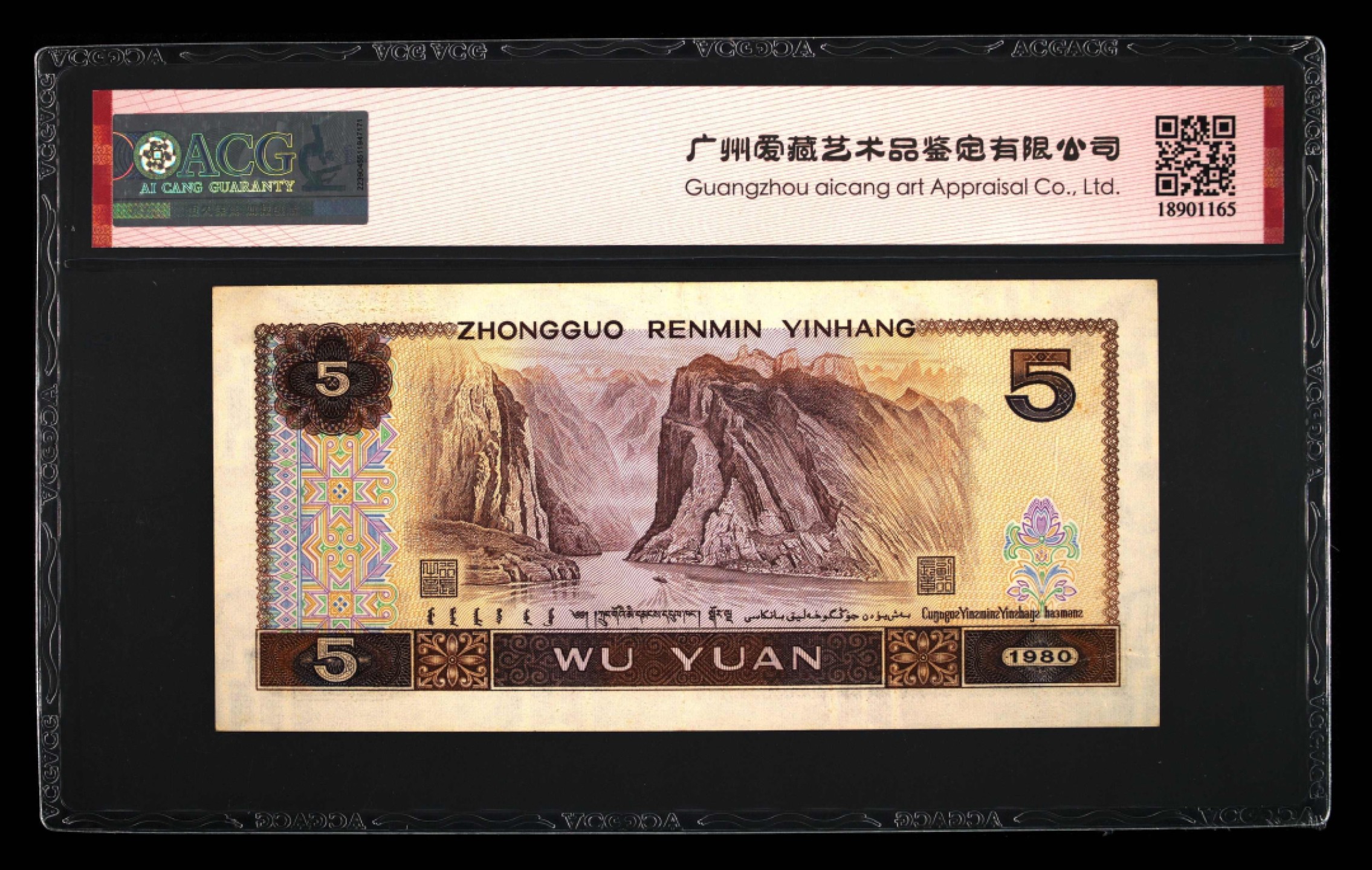 北极狼藏苑社第26期 0044-第四套人民币 ·QJ-9928897·红光蓝鹤 ·爱藏35EPQ