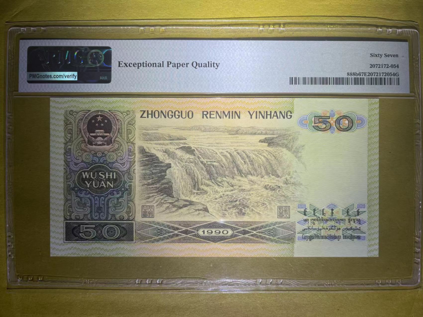 【华誉大咖】2078期拍卖 PMG67分9050稀少超强荧光金国徽➕倒置号 UD 8108 9980