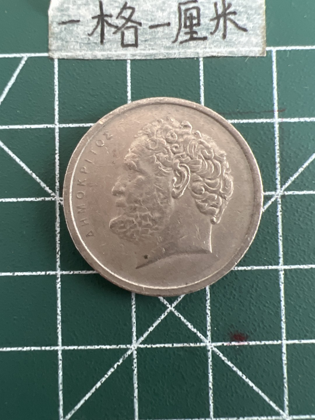 泡泡堂第四十九期  世界硬币纪念章专场（无押金，无佣金，捡漏，全场20包邮，偏远地区除外） 希腊十德