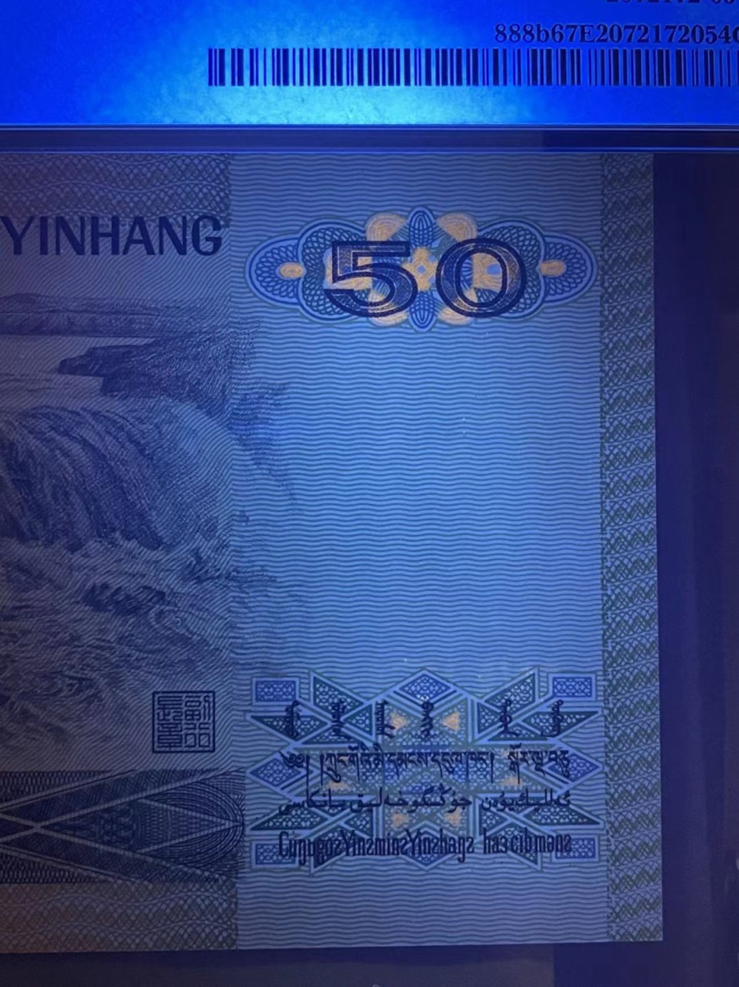 【华誉大咖】2078期拍卖 PMG67分9050稀少超强荧光金国徽➕倒置号 UD 8108 9980