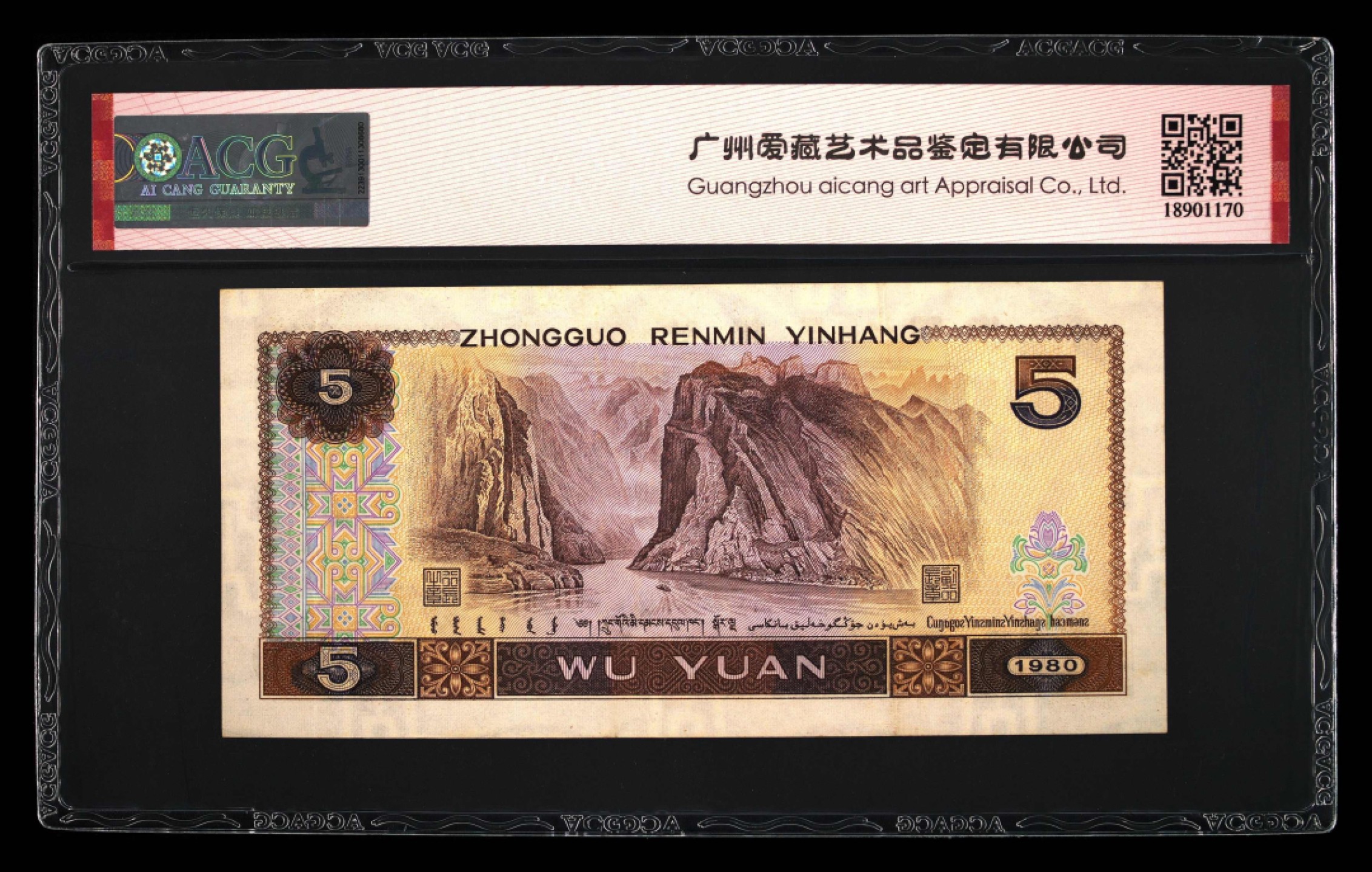 北极狼藏苑社第30期·第四套人民币专场 0064-第四套人民币 ·JX-09721159补号冠·红光蓝鹤·爱藏53EPQ