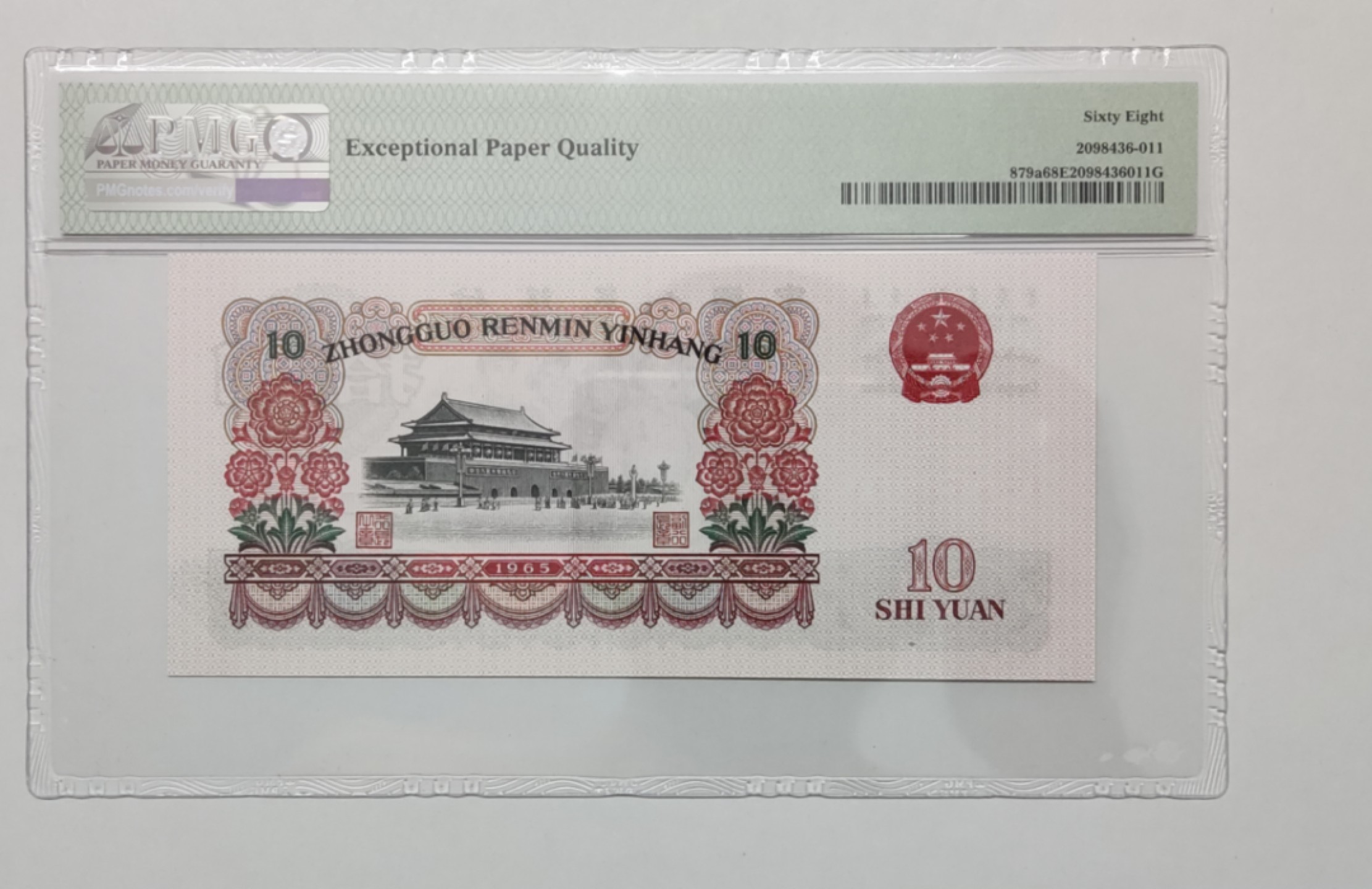 【华誉大咖】2078期拍卖 三罗大团结 高分双尾 PMG68E 953-4178311
